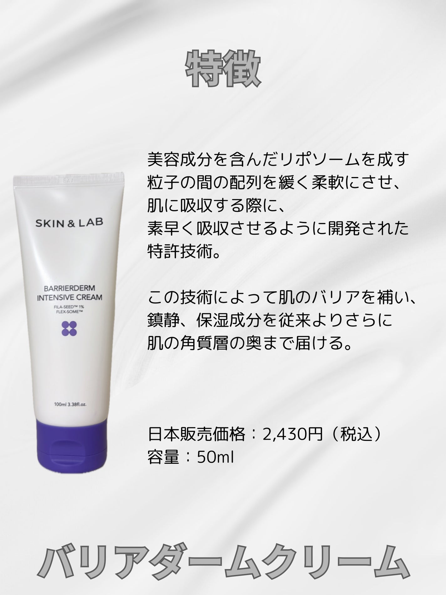 バリアダームモイストクリーム/SKIN&LAB/フェイスクリームを使ったクチコミ(2枚目)