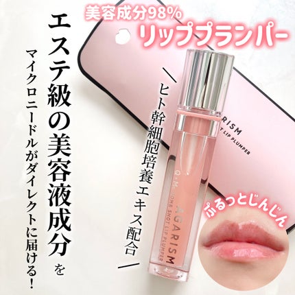 キューミ―ボムショットリッププランパー/AGARISM/リッププランパーを使ったクチコミ(1枚目)