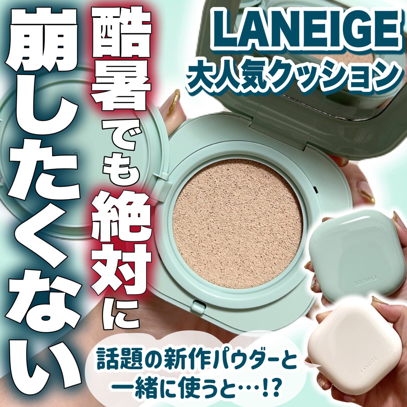 ネオクッション マット N/LANEIGE/クッションファンデーションを使ったクチコミ(1枚目)