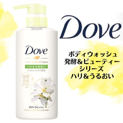 ボディウォッシュ 発酵&ビューティーシリーズ ハリ&うるおい/ダヴ/ボディソープを使ったクチコミ(1枚目)