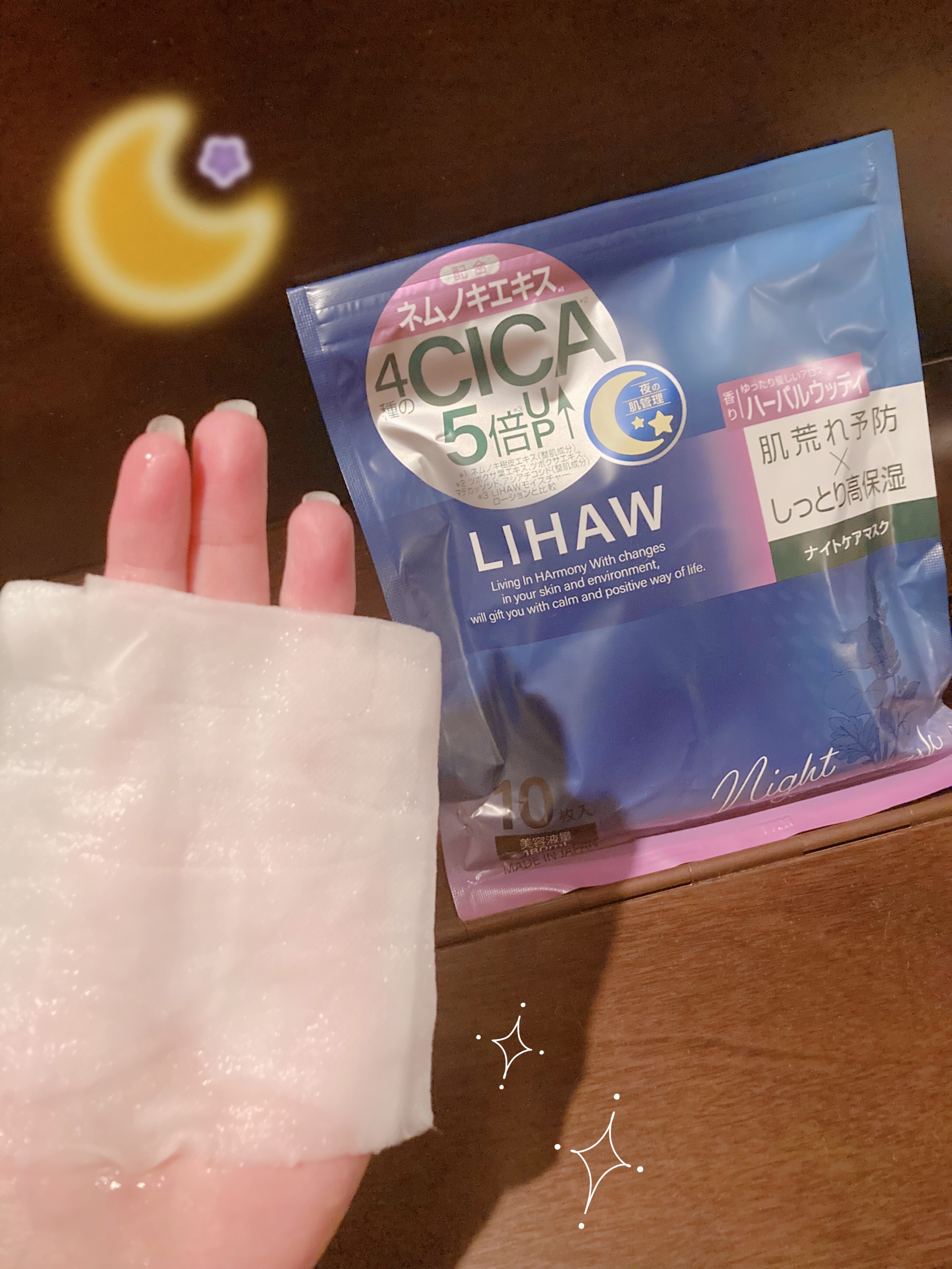 LIHAW ナイトケアマスク/LIHAW/シートマスク・パックを使ったクチコミ（1枚目）