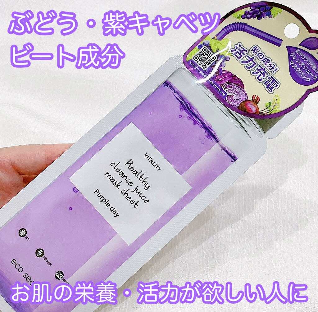 ヘルシークレンズジュースマスクパック/eco secret/シートマスク・パックを使ったクチコミ（2枚目）