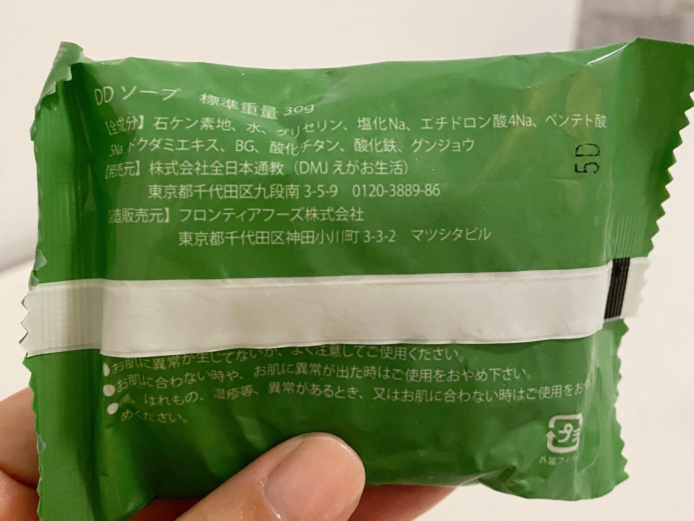 ドクダミ石鹸/DMJえがお生活/ボディ石鹸を使ったクチコミ(2枚目)