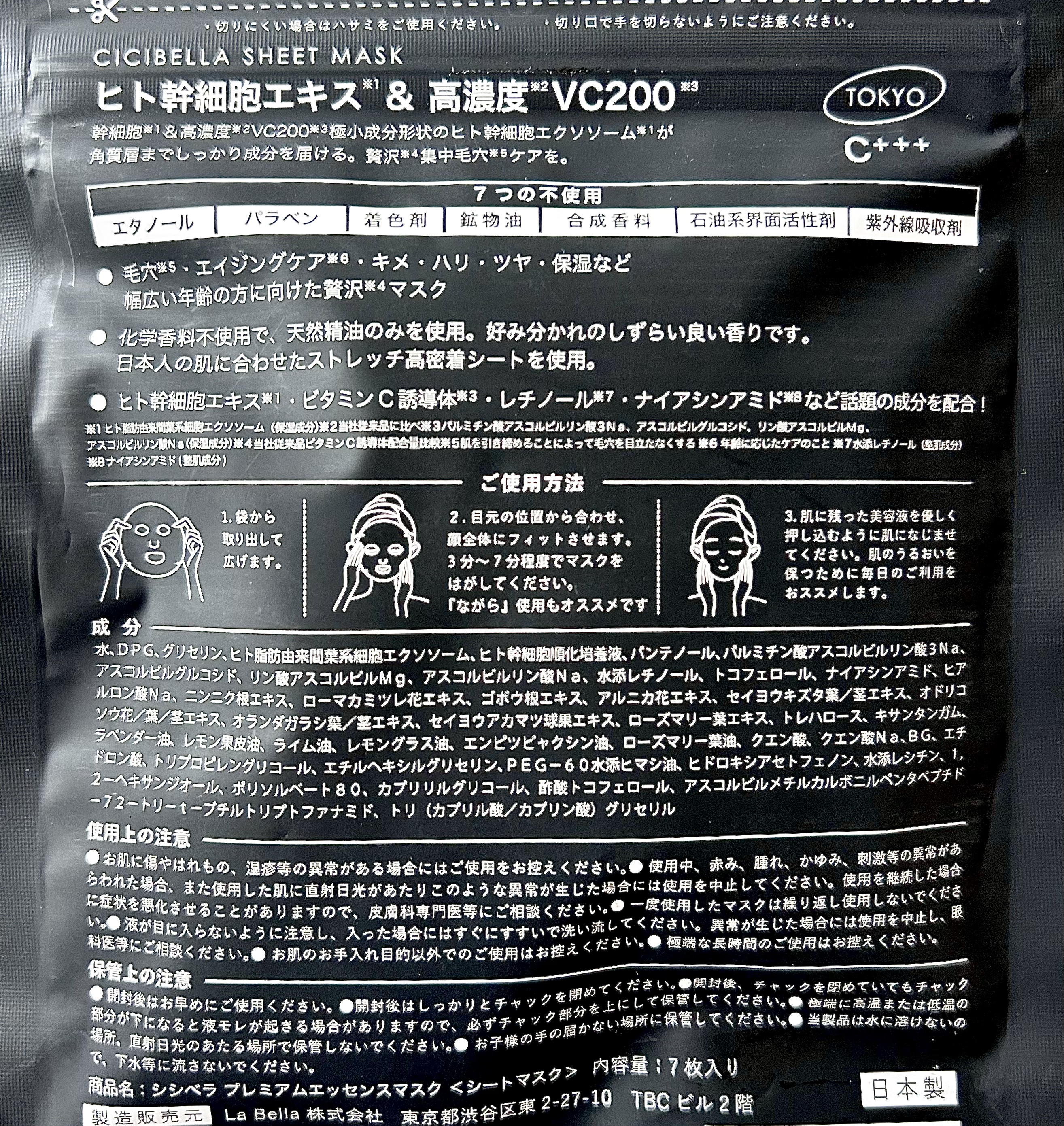 シートマスク ヒト幹細胞×VC200/CICIBELLA/シートマスク・パックを使ったクチコミ（2枚目）