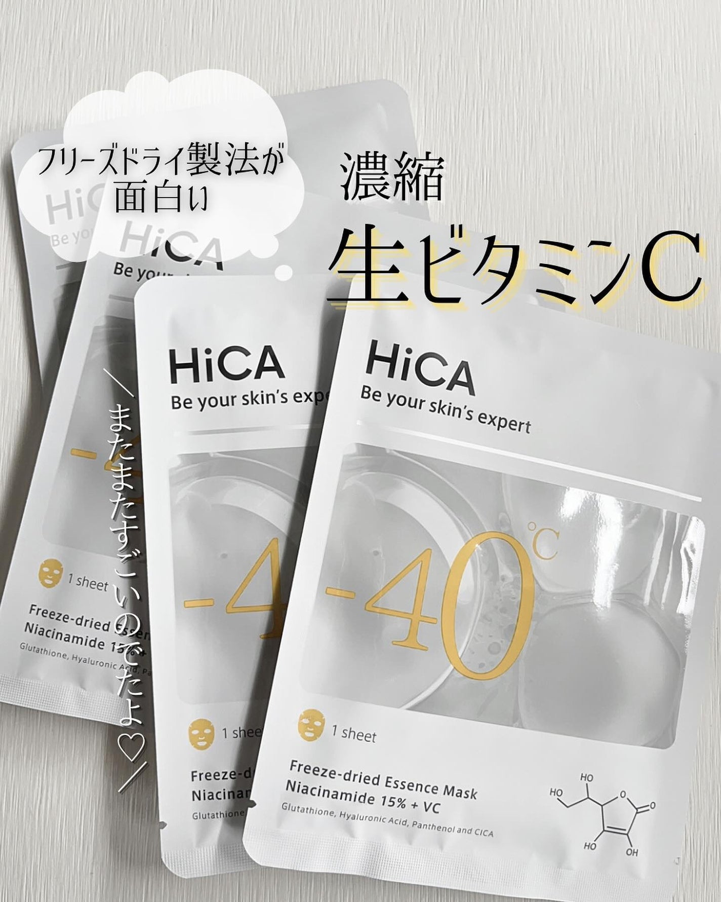 HiCA フリーズドライエッセンスマスク ナイアシンアミド15%+VC/HiCA/シートマスク・パックを使ったクチコミ(1枚目)