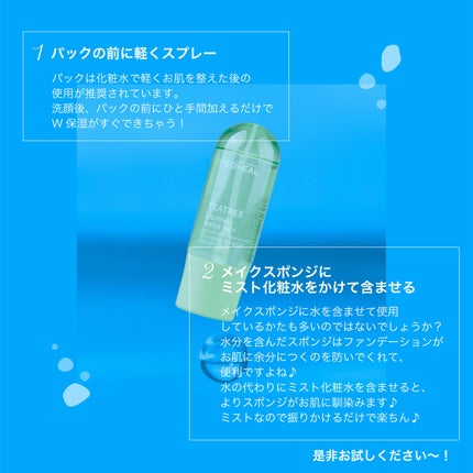 ティーツリーカーミングウォーターミスト/MEDIHEAL/ミスト状化粧水を使ったクチコミ(2枚目)