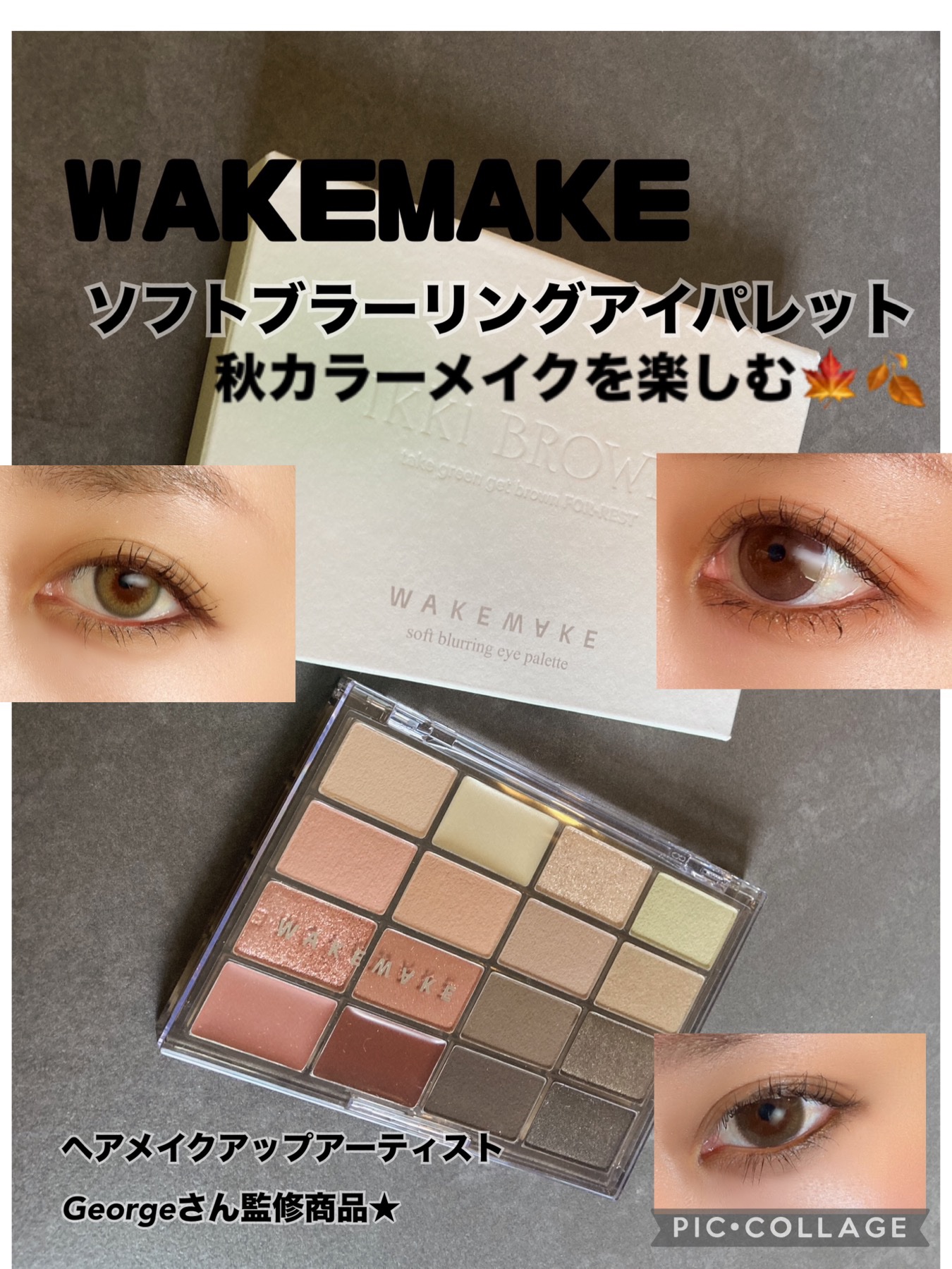 WAKEMAKEさまからいただきました❊

ソフトブラーリングアイパレット
22メロウオータムブラーリング

多彩なテクスチャーと色味でマルチに使えるパレット🎨
02.13.14はバームなテクスチャー🤲

これ一つでオータムメイク捗りま