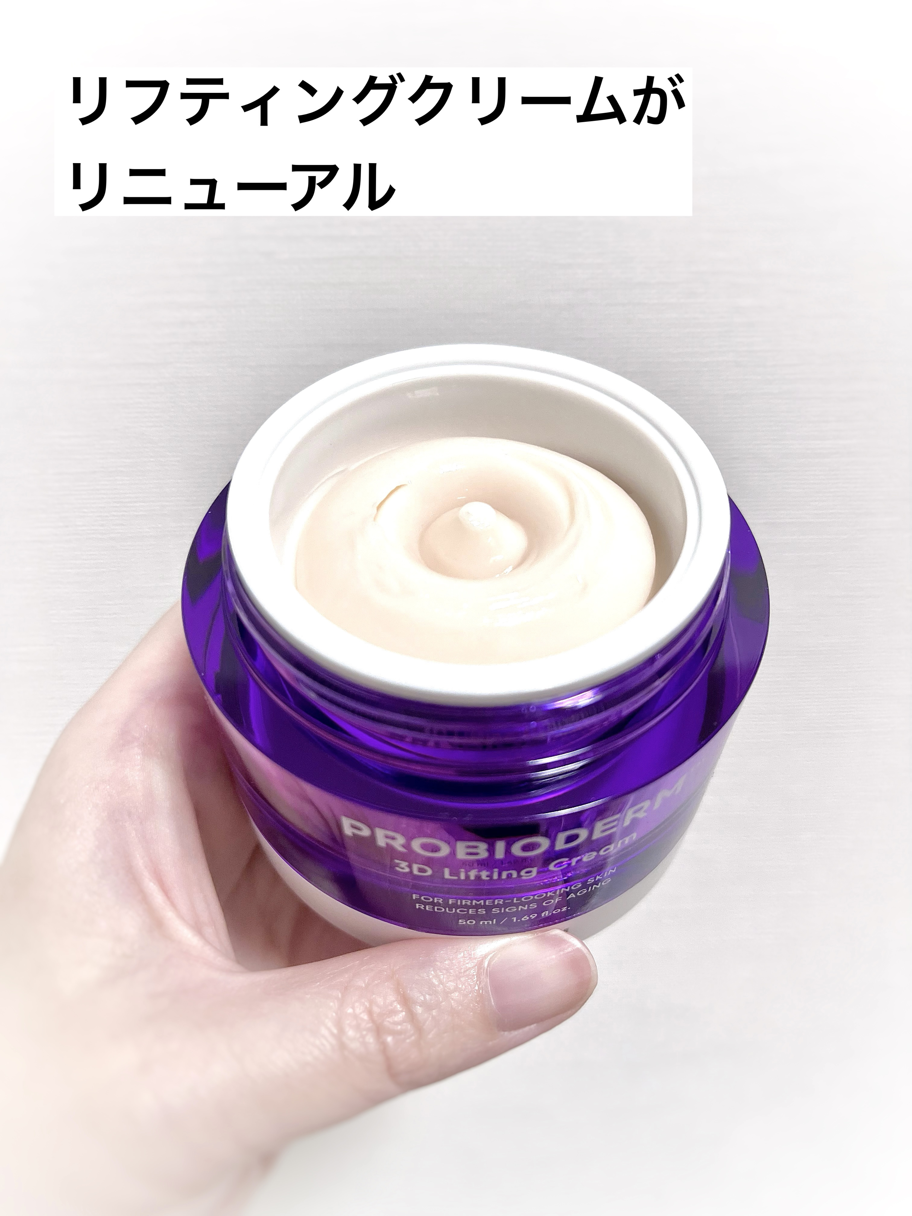 バイオヒールボ プロバイオダーム 3Dリフティングクリーム/BIOHEAL BOH/フェイスクリームを使ったクチコミ（3枚目）