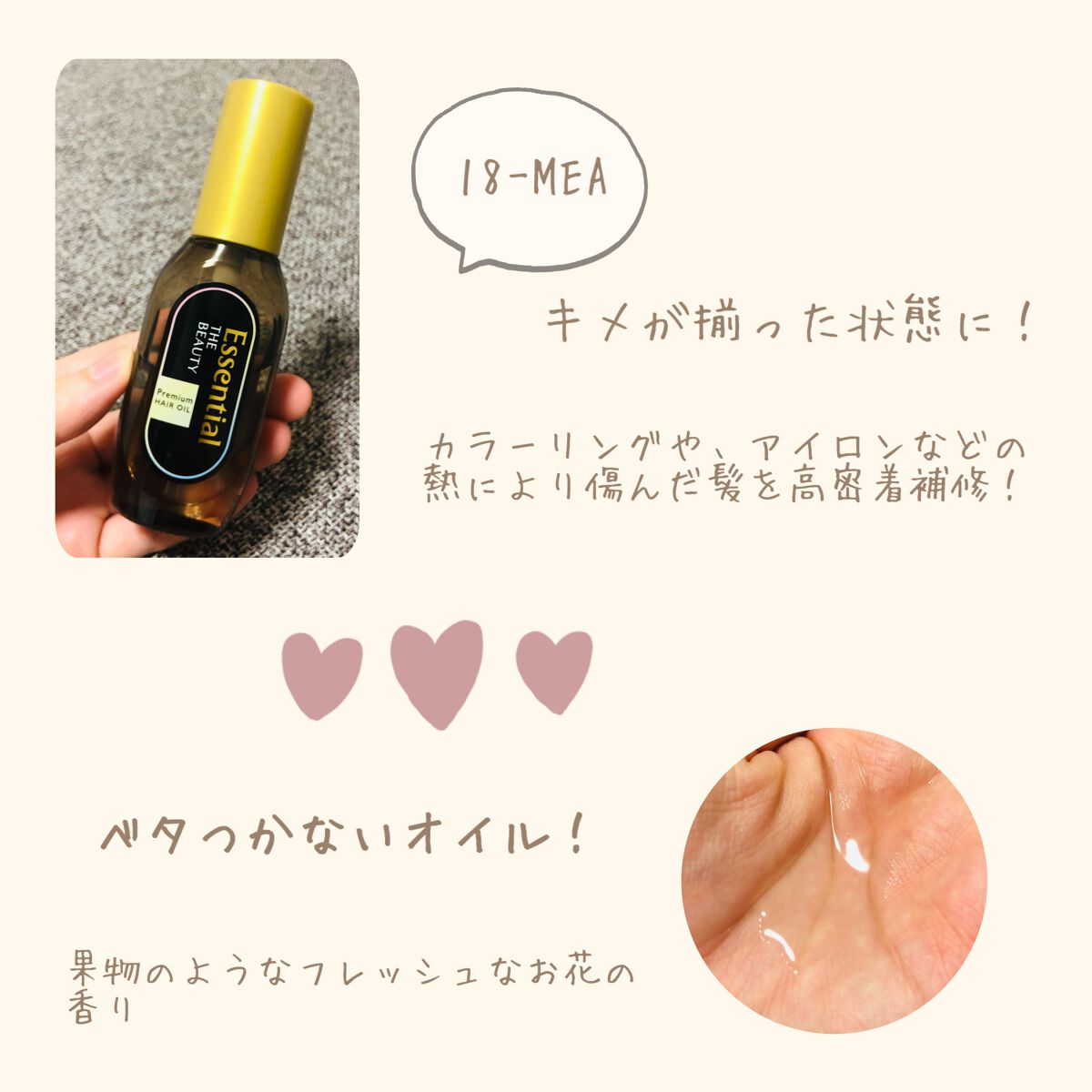 髪のキメ美容プレミアムヘアオイル/エッセンシャル/ヘアオイルを使ったクチコミ(2枚目)