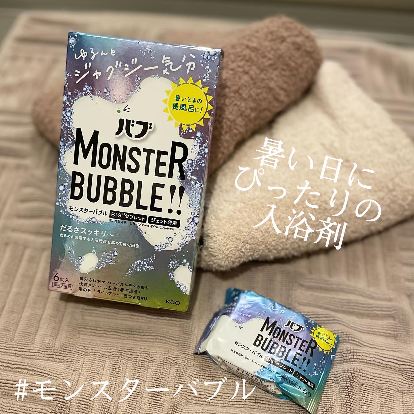 モンスターバブル ゆるんとジャグジー気分/バブ/炭酸系入浴剤を使ったクチコミ（1枚目）