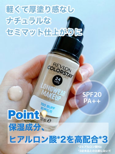 カラーステイ ロングウェア メイクアップ D/REVLON/リキッドファンデーションを使ったクチコミ（3枚目）