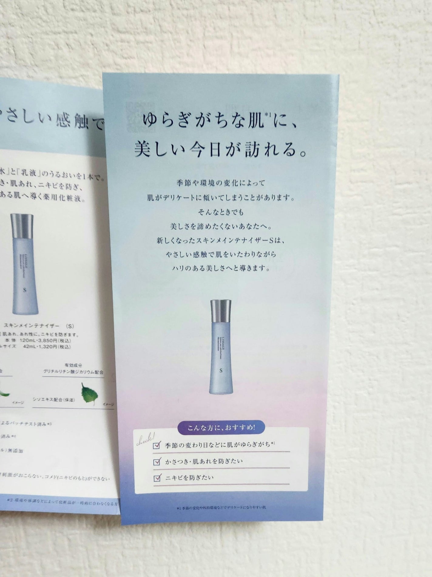 スキンメインテナイザー (S) /リサージ/化粧水を使ったクチコミ(6枚目)