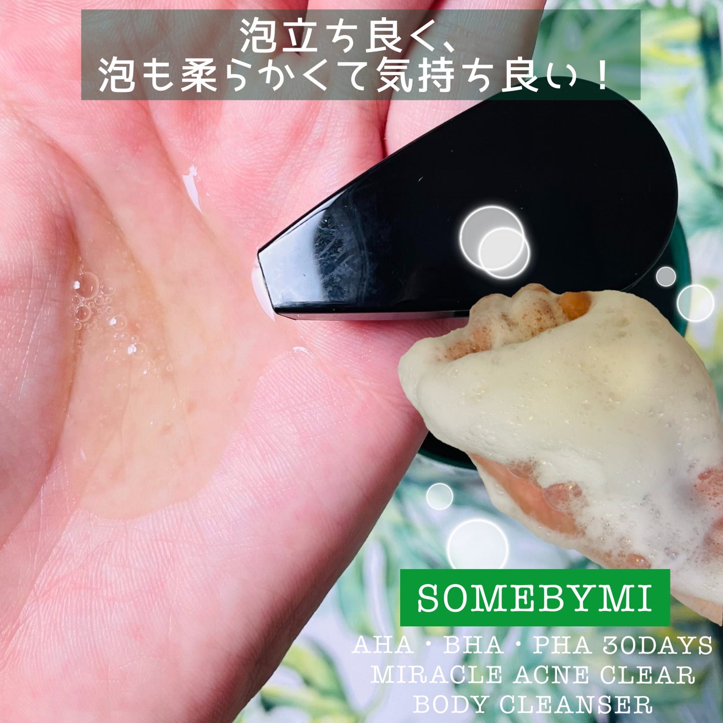 AHA·BHA·PHA 30デイズミラクルアクネボディクレンザー/SOME BY MI/ボディソープを使ったクチコミ(3枚目)