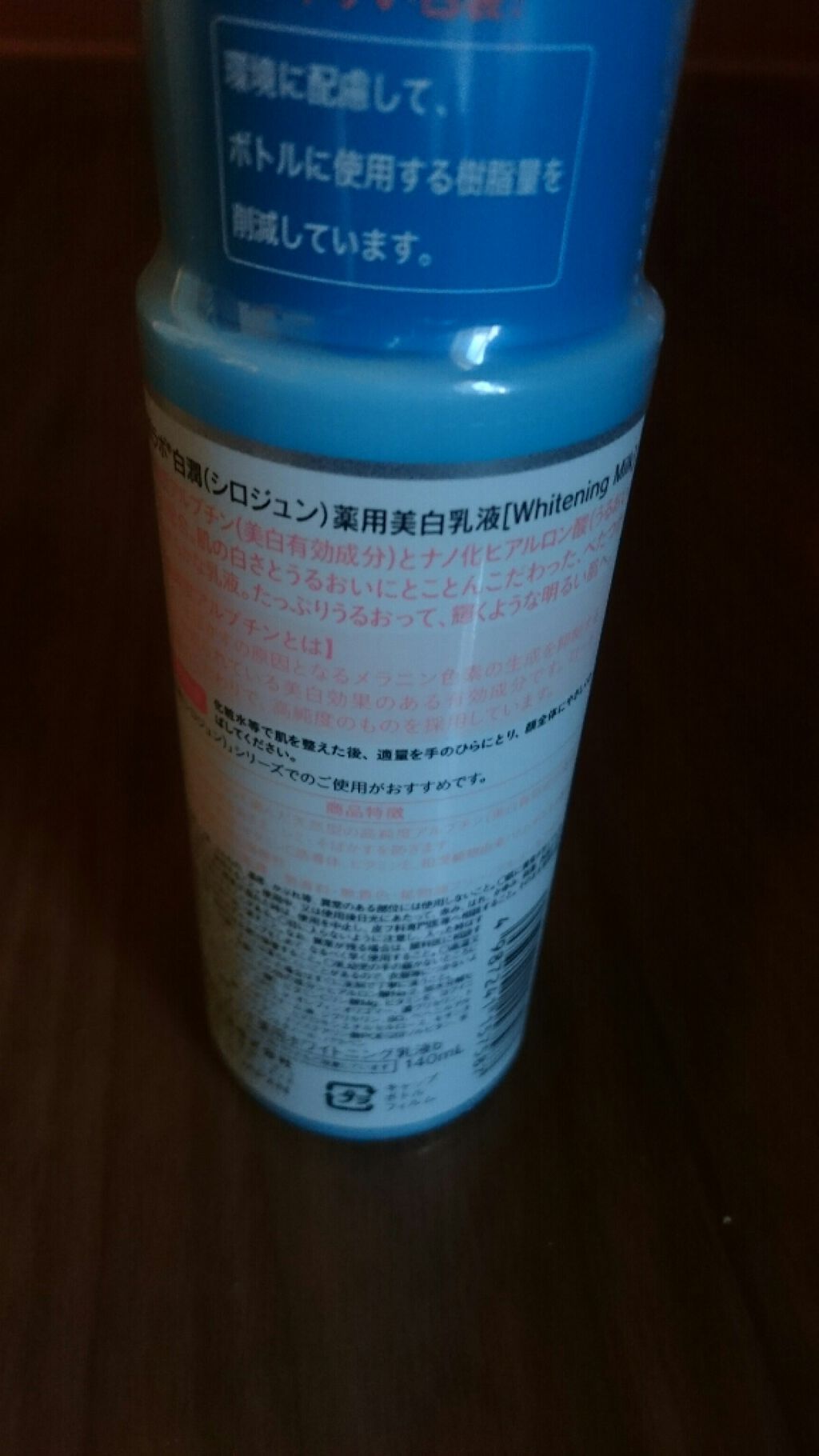 白潤 薬用美白乳液/肌ラボ/乳液を使ったクチコミ(2枚目)