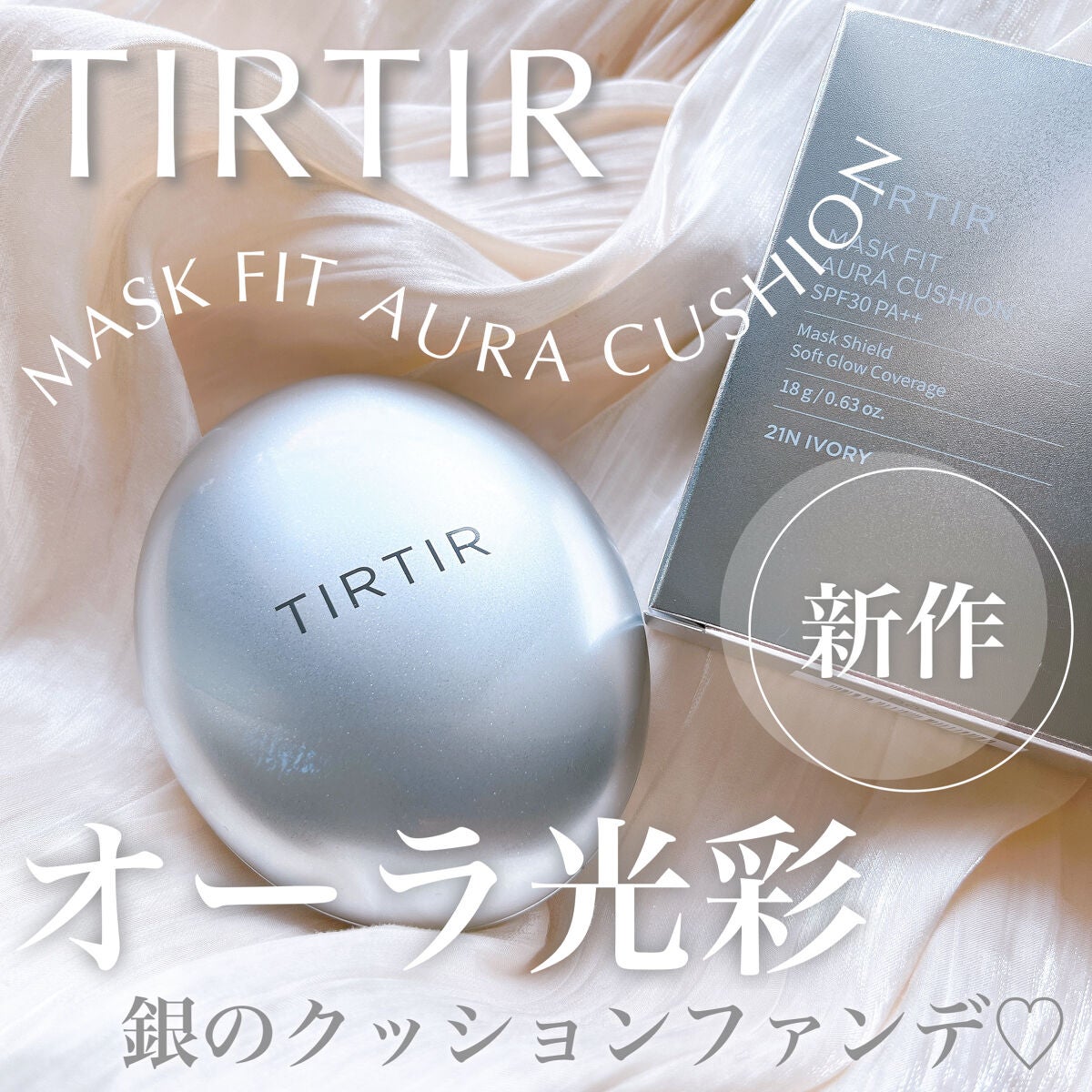 マスクフィットオーラクッション/TIRTIR(ティルティル)/クッションファンデーションを使ったクチコミ(1枚目)