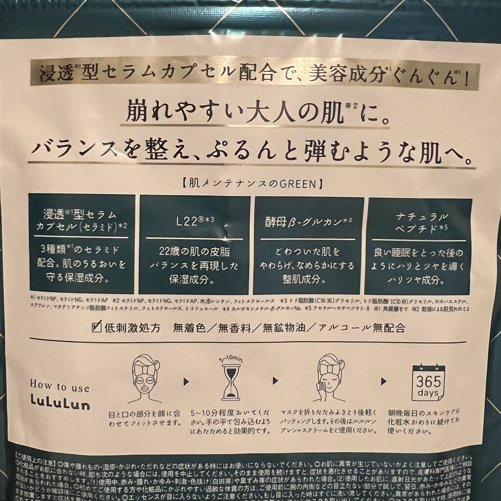 ルルルンプレシャス GREEN(バランス)【旧】/ルルルン/シートマスク・パックを使ったクチコミ（3枚目）