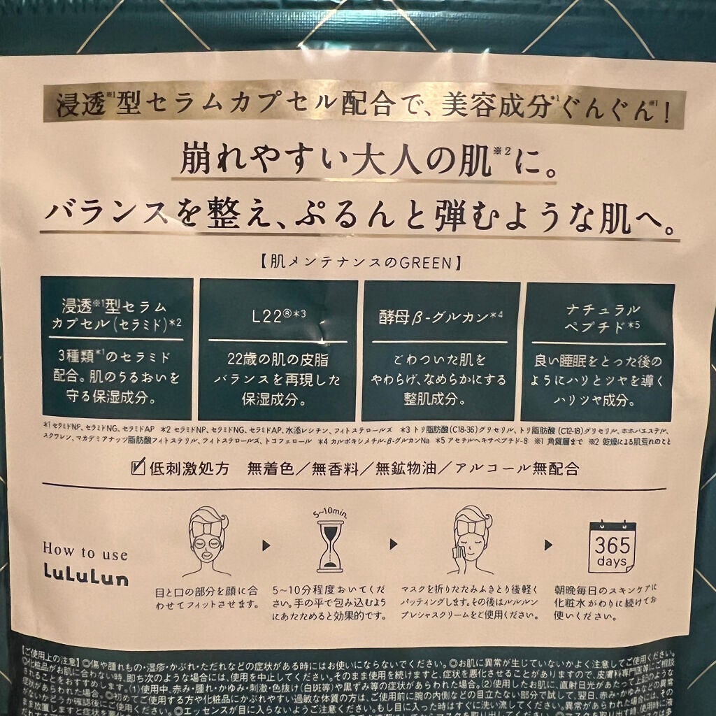 ルルルンプレシャス GREEN(バランス)【旧】/ルルルン/シートマスク・パックを使ったクチコミ(3枚目)