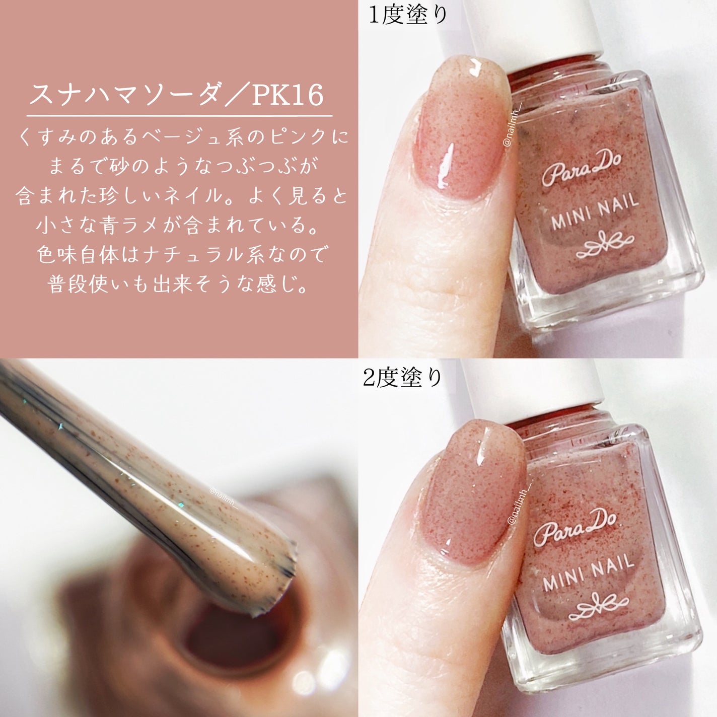 ミニネイル/パラドゥ/マニキュアを使ったクチコミ(8枚目)