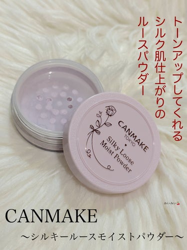 シルキー肌仕上がりになるルースパウダー♬︎♡


CANMAKE

\シルキールースモイストパウダー/


🌸 02  シアーラベンダー(SPF23・PA++)


保湿タイプのこちらのルースパウダー
