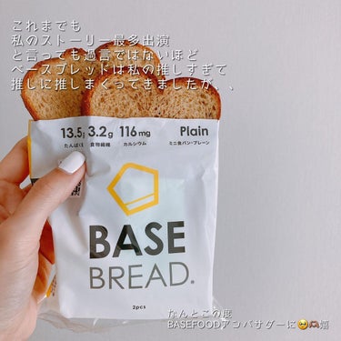 BASE BREAD/ベースフード/食品を使ったクチコミ（9枚目）