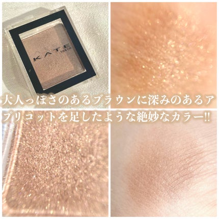 ケイト ザ アイカラー/KATE/単色アイシャドウを使ったクチコミ(2枚目)