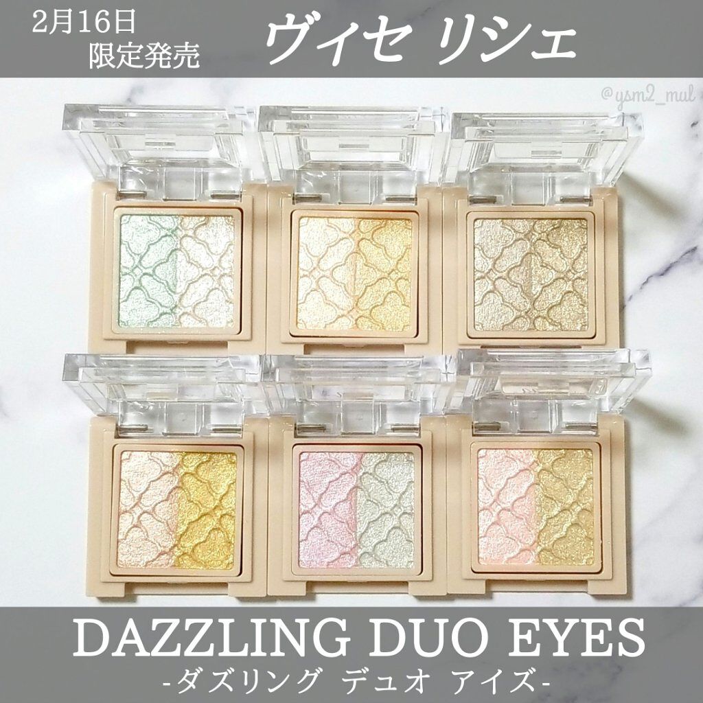 リシェ ダズリング デュオ アイズ/Visée/アイシャドウパレットを使ったクチコミ（2枚目）