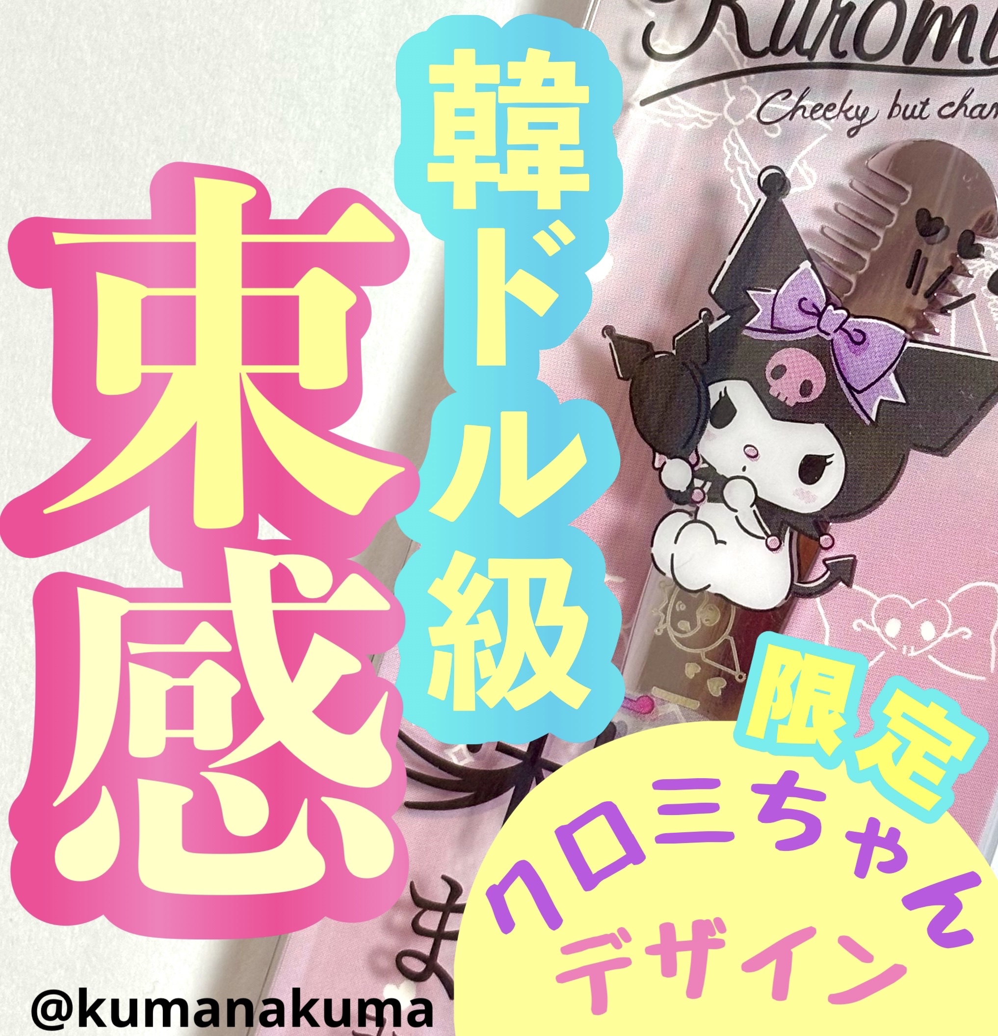 束感まつげコーミングピンセット/SHOBIDO/その他化粧小物を使ったクチコミ（1枚目）