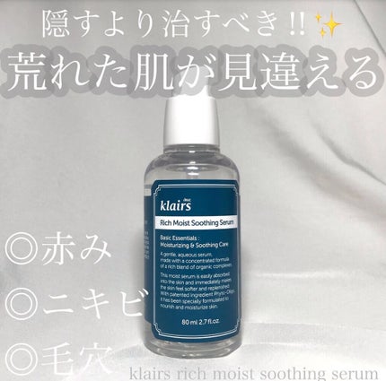 リッチモイストスージングセラム(80ml)/Klairs/美容液を使ったクチコミ(1枚目)