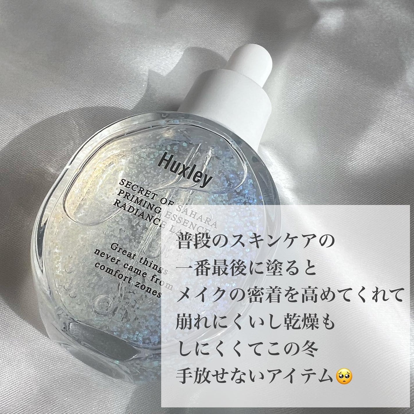 プライミングエッセンス;ラディアンスレイヤー/Huxley/化粧下地を使ったクチコミ(2枚目)