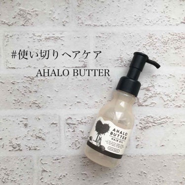 リッチモイスト バターとリッチオイルのツヤツヤヘアオイル/AHALO BUTTER/ヘアオイルを使ったクチコミ（1枚目）