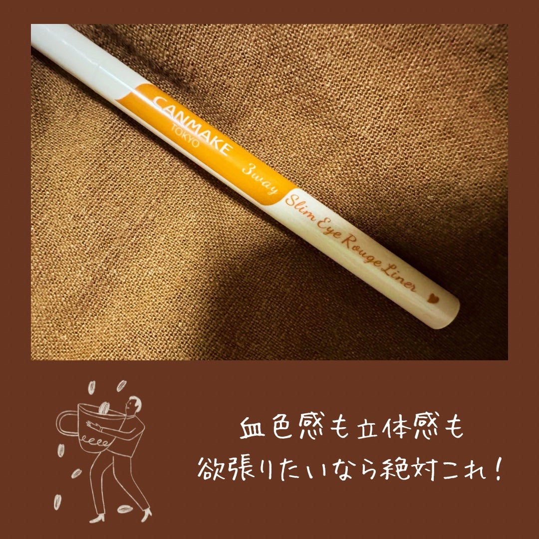 3wayスリムアイルージュライナー/キャンメイク/リキッドアイライナーを使ったクチコミ(1枚目)