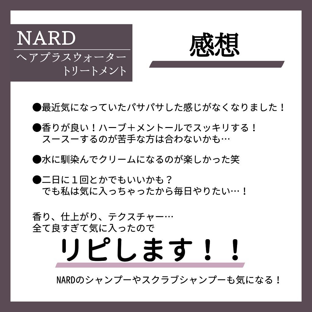 ヘアプラスウォータートリートメント/NARD/ヘアオイルを使ったクチコミ(4枚目)