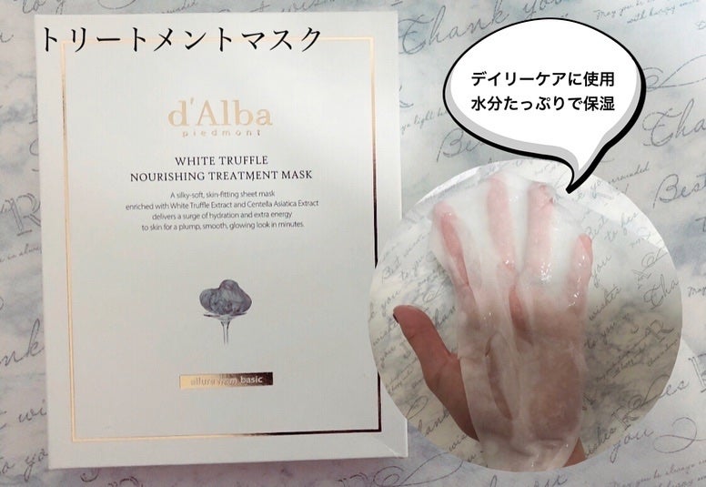 ホワイトトリュフナリシングトリートメントマスク/ダルバ/シートマスク・パックを使ったクチコミ(3枚目)