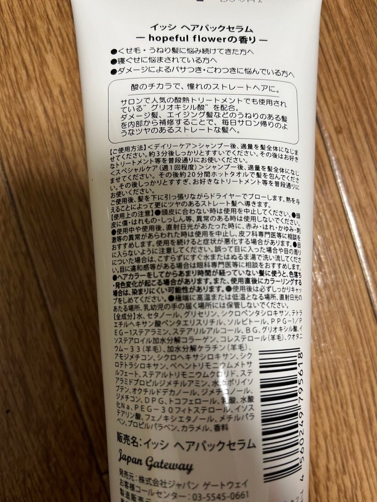イッシ ヘアパックセラム/ISSHI/ヘアマスク・ヘアパックを使ったクチコミ(2枚目)