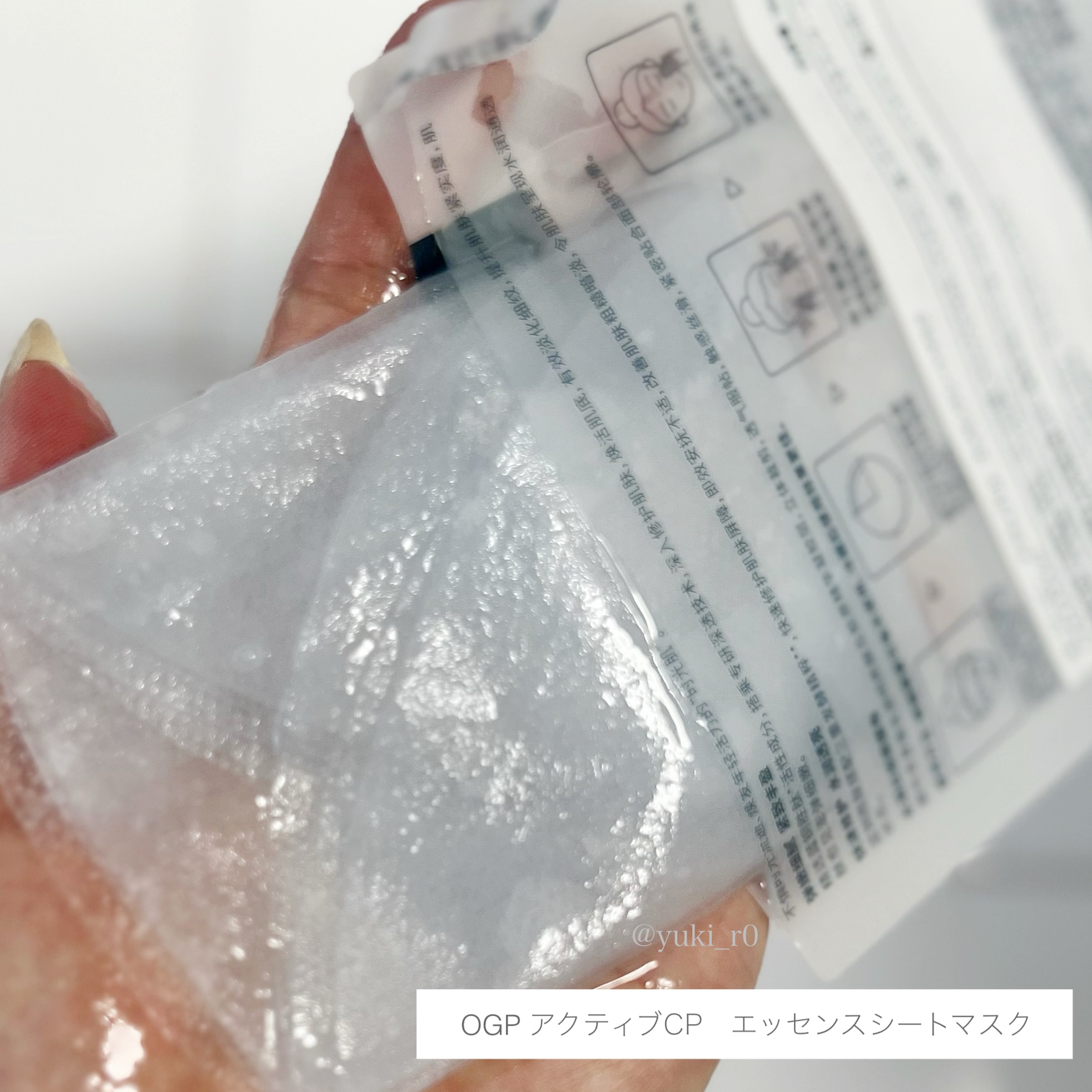 アクティブCp　エッセンスシートマスク/OGP/シートマスク・パックを使ったクチコミ（2枚目）