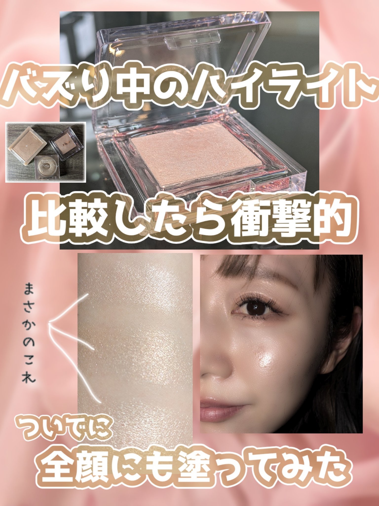 ドーナッツハイライト/JUDYDOLL/パウダーハイライトを使ったクチコミ（1枚目）