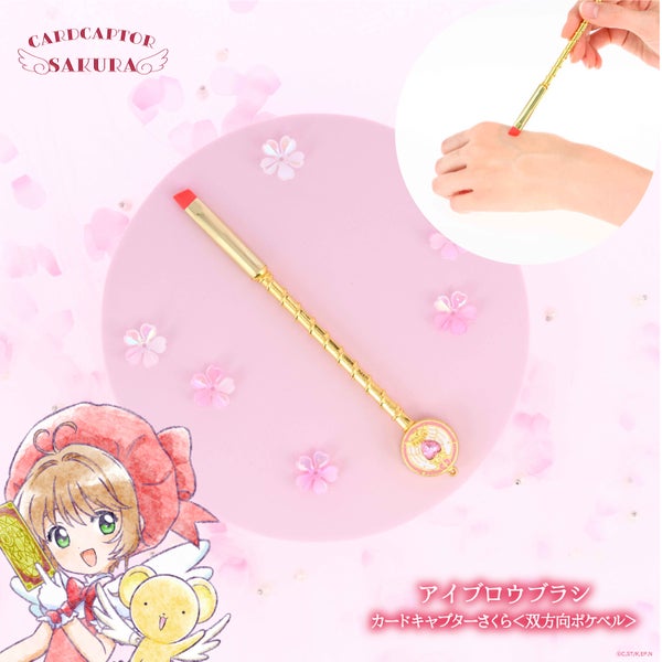 粧美堂から「カードキャプターさくら」の大人向けコレクション第2弾のメイクブラシシリーズが新登場!の画像