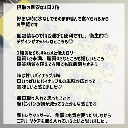 ニアル Vケア/NE:AR/美容サプリメントを使ったクチコミ(5枚目)