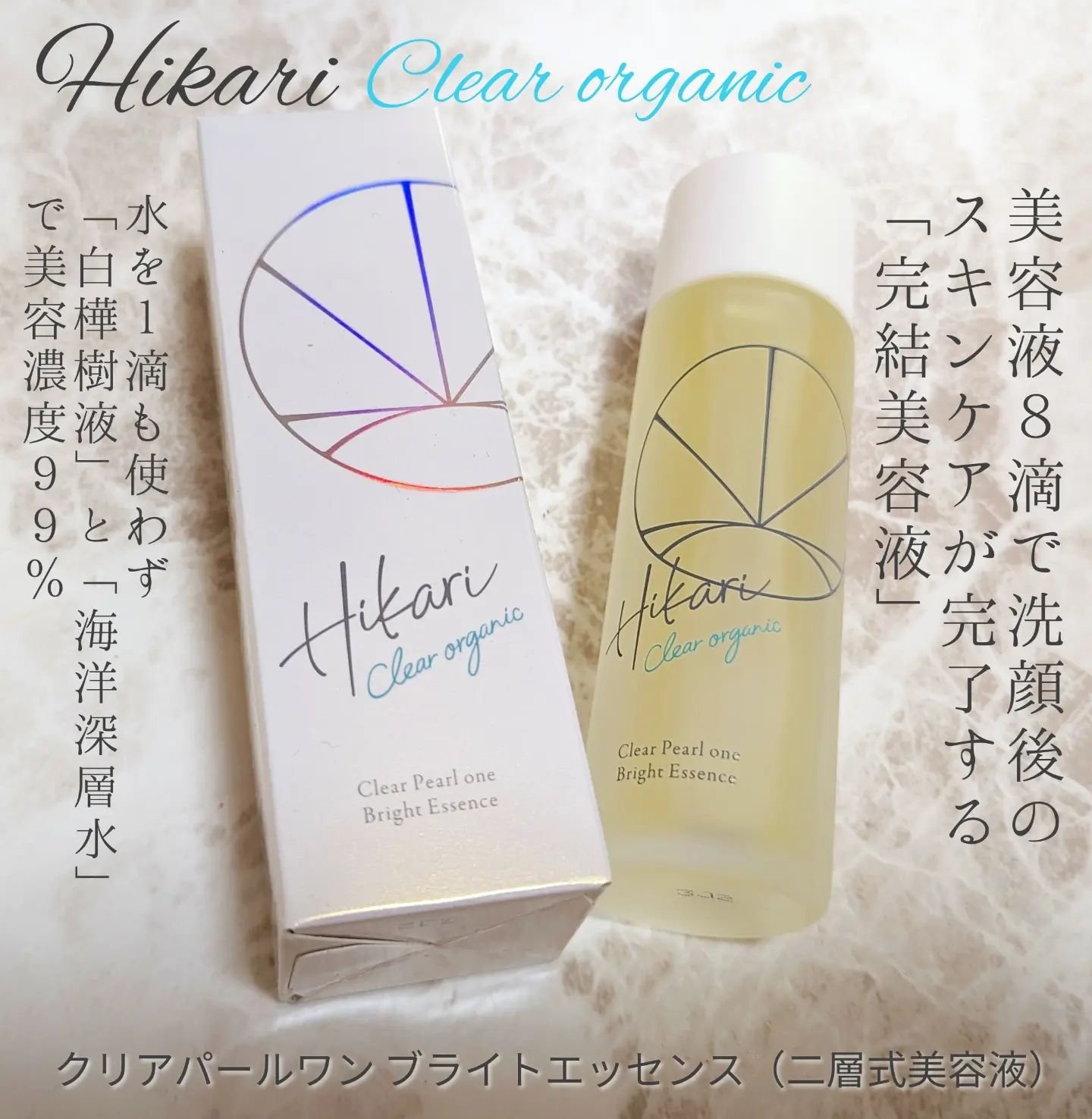 クリアパールワン ブライトエッセンス/HIKARI CLEAR オーガニック/美容液を使ったクチコミ（1枚目）