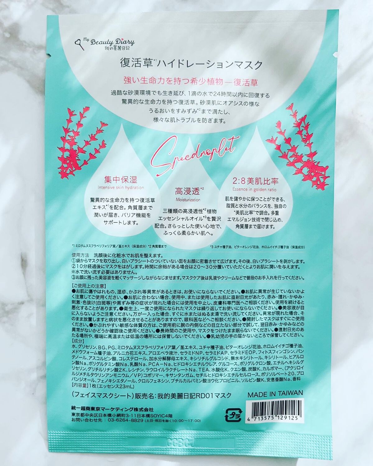 復活草ハイドレーションマスク/我的美麗日記/シートマスク・パックを使ったクチコミ(3枚目)