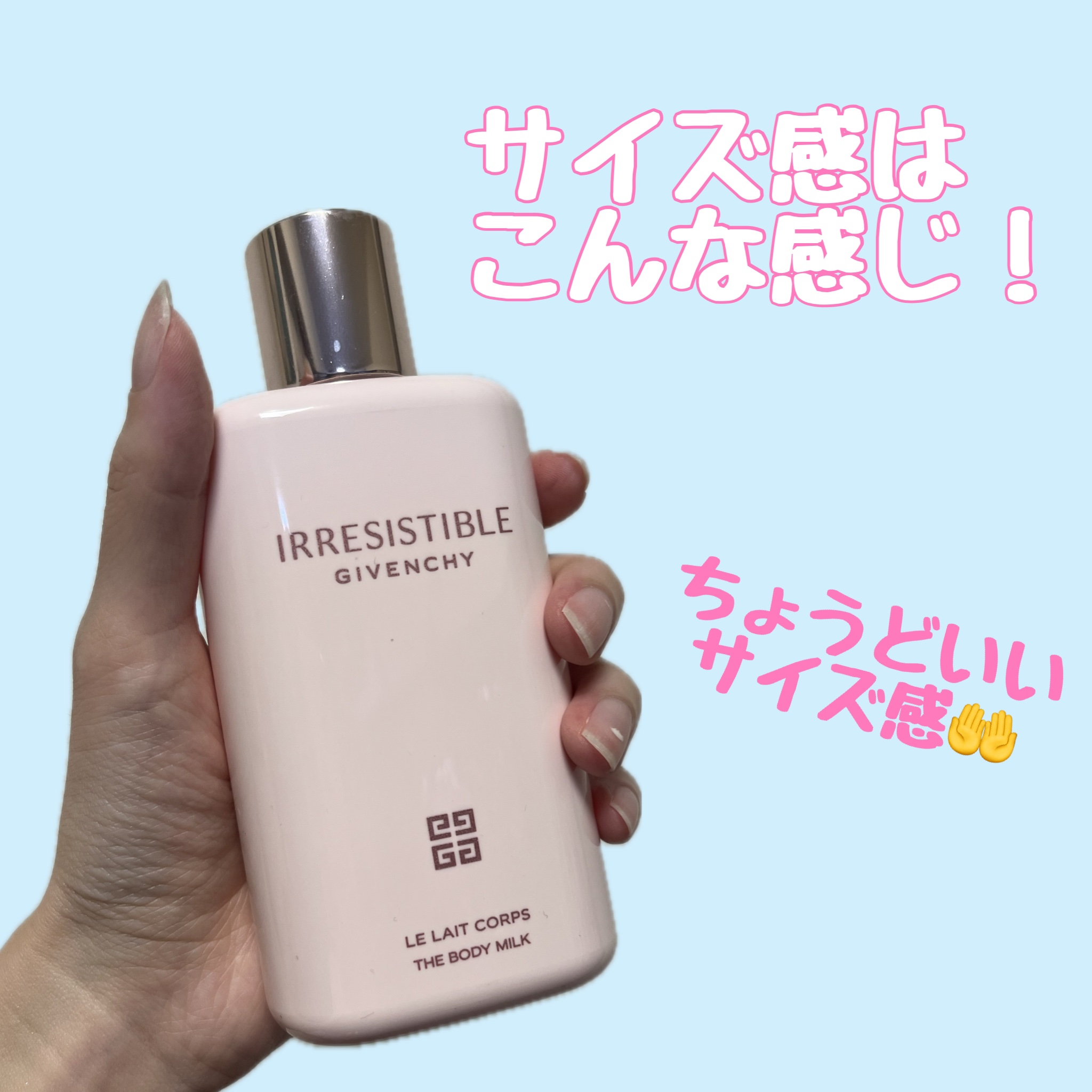 イレジスティブル ボディミルク｜GIVENCHYの使い方を徹底解説