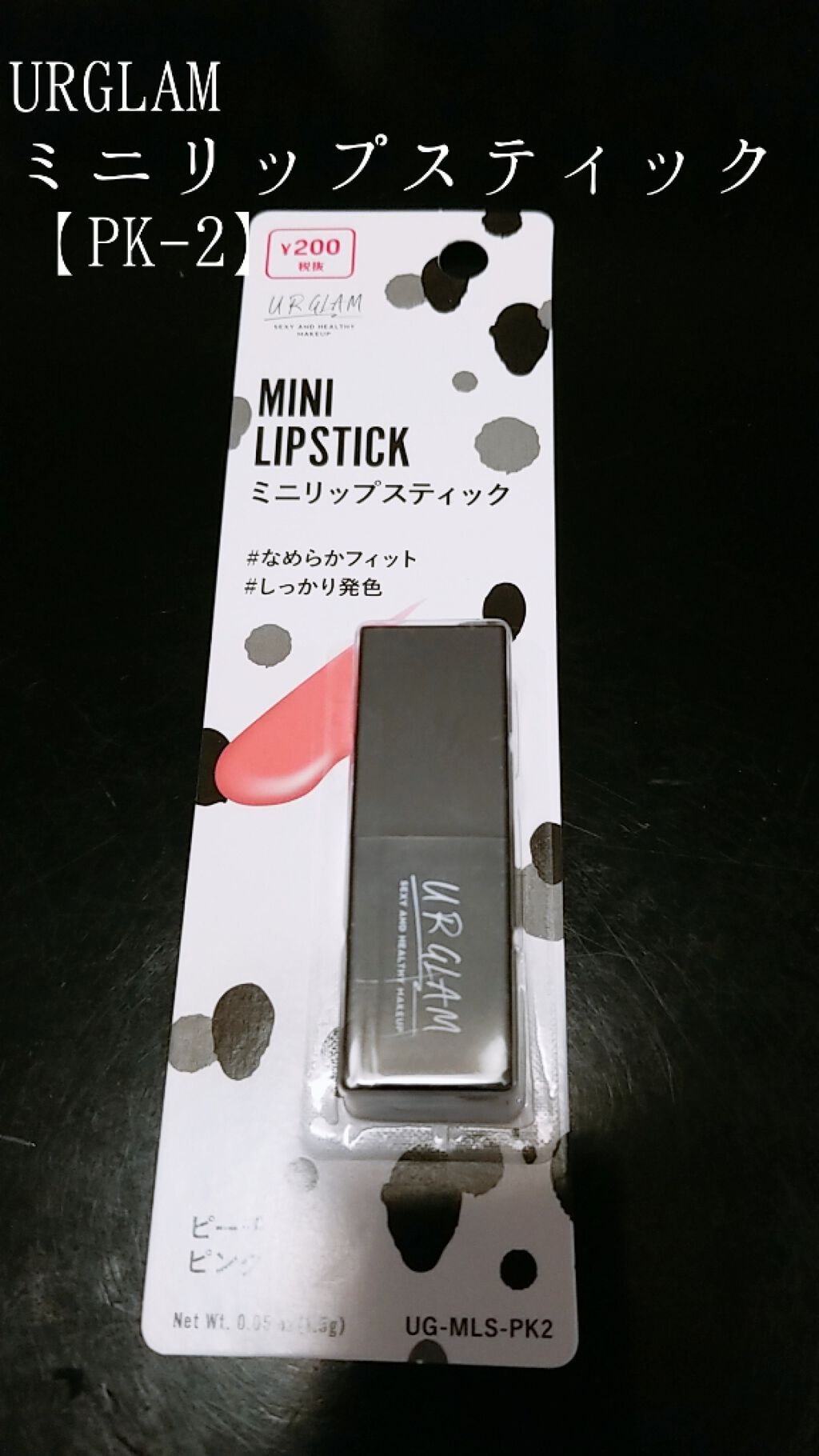 UR GLAM MINI LIPSTICK/U R GLAM/口紅を使ったクチコミ(1枚目)