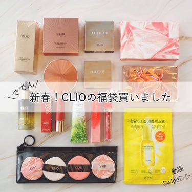 【数量限定】ラッキーバック/CLIO/その他を使ったクチコミ（1枚目）