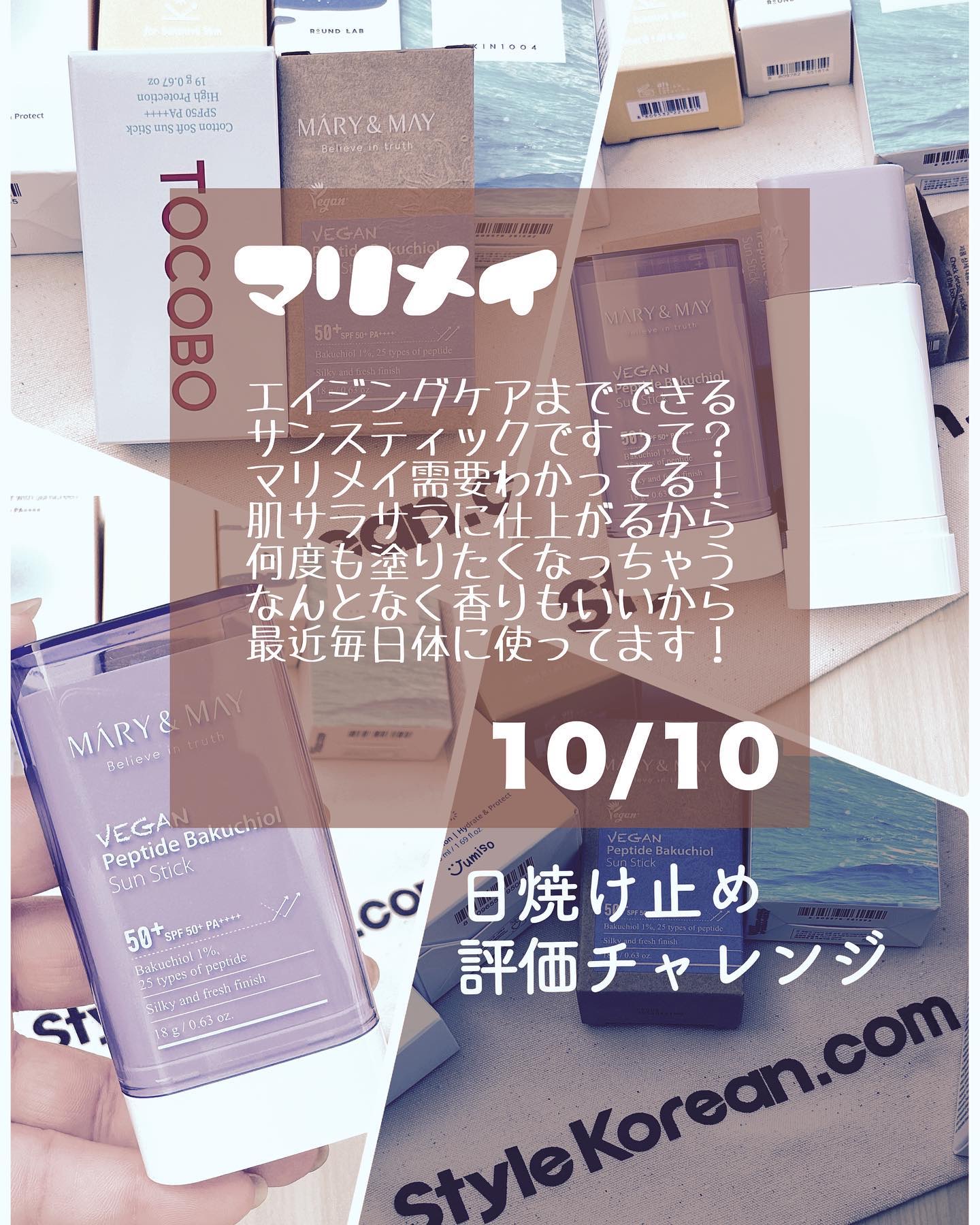 コットンソフトサンスティック/TOCOBO/日焼け止めスティックを使ったクチコミ（3枚目）