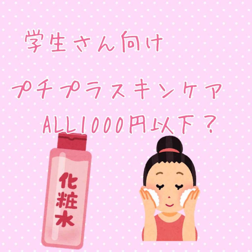 化粧水 敏感肌用 さっぱりタイプ/無印良品/化粧水を使ったクチコミ(1枚目)