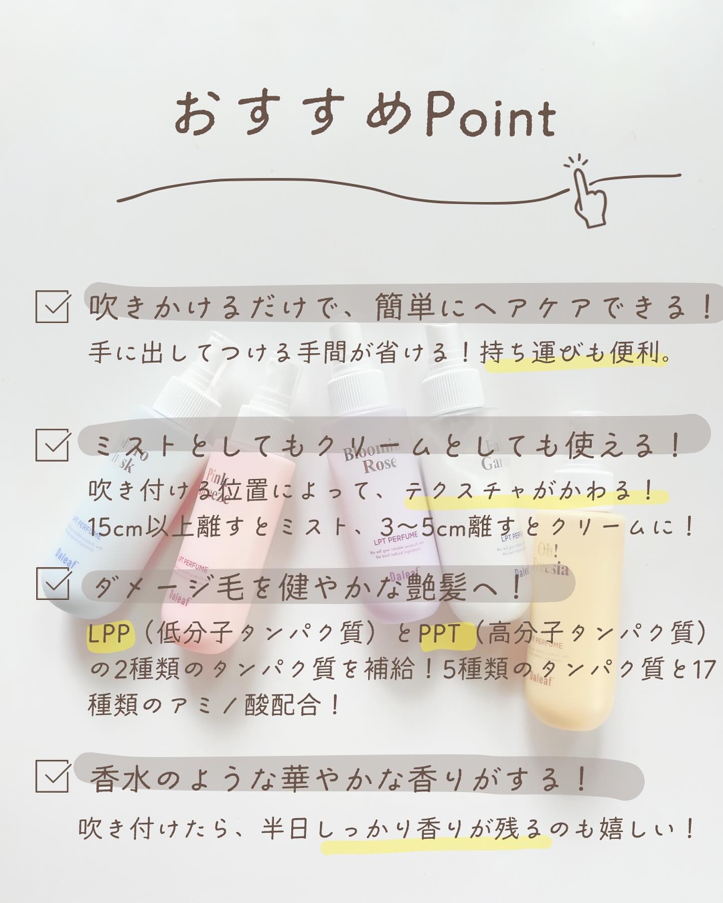 パフュームヘアパックインミスト Ophero Musk/Daleaf/アウトバストリートメントを使ったクチコミ（3枚目）