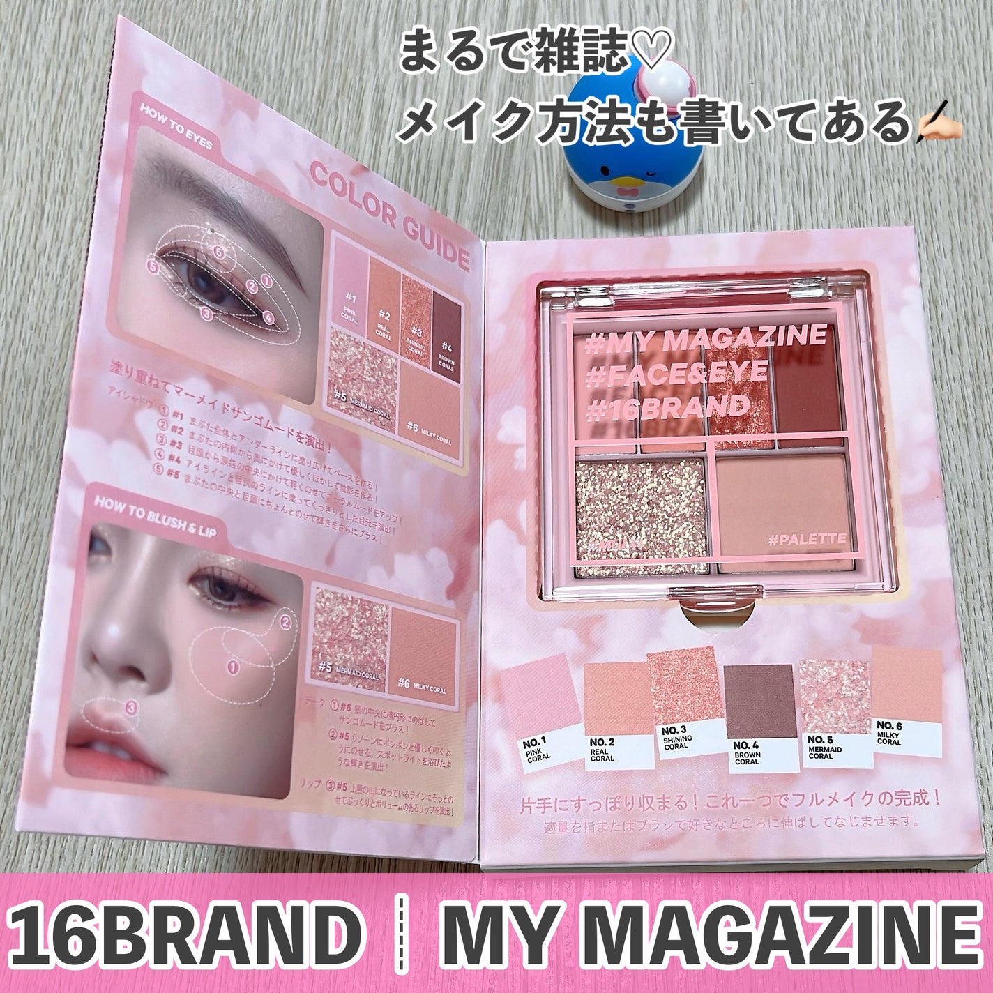 16 MY MAGAZINE/16BRAND/アイシャドウパレットを使ったクチコミ(2枚目)