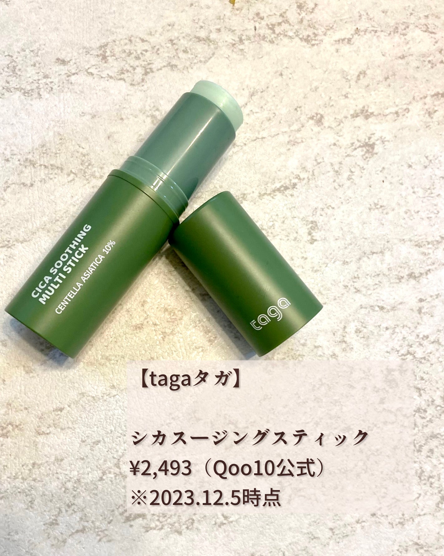 シカスージングスティック/TAGA/フェイスバームを使ったクチコミ(2枚目)