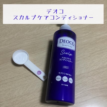 デオコ スカルプケアシャンプー/コンディショナー/DEOCO(デオコ)/市販シャンプーを使ったクチコミ(4枚目)