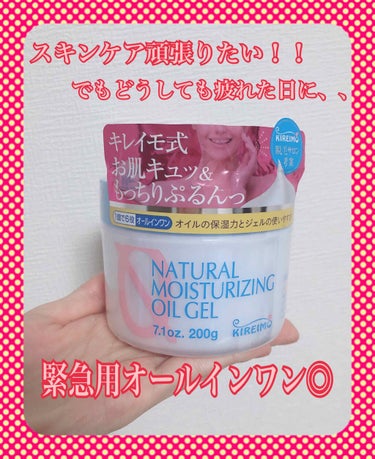 全身脱毛サロンキレイモ キレイモ オイルジェルＲのクチコミ「こんにちは꒰⑅•ᴗ•⑅꒱♡
今日は最近使い始めたスキンケアについての投稿です◎

自粛期間のお.....」（1枚目）